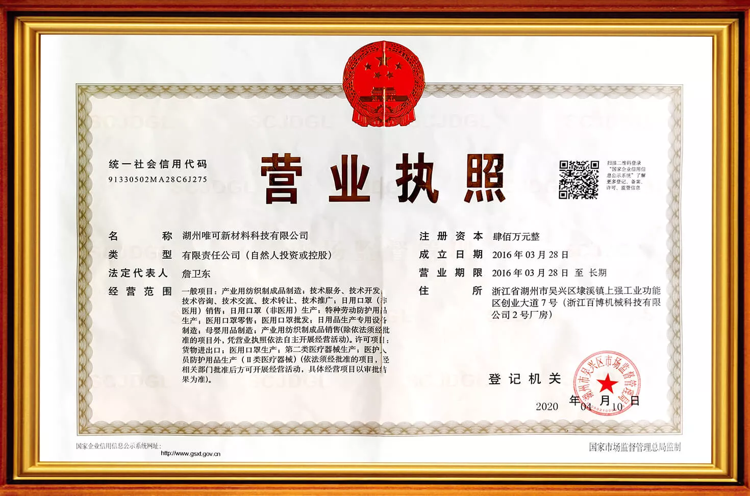 营业执照